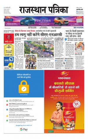 Alwar Dak Rajasthan Patrika