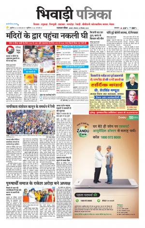 Bhiwadi Rajasthan Patrika