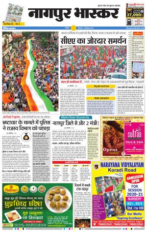 नागपुर भास्कर