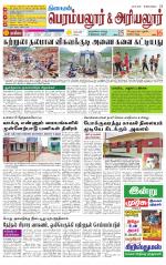 Perambalur-Trichy Supplement