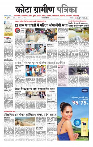 Kota Gramin Patrika Epaper