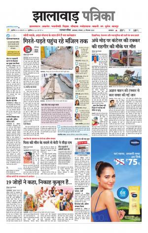 Jhalawar Patrika Epaper
