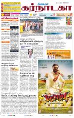 Bangalore Supplement