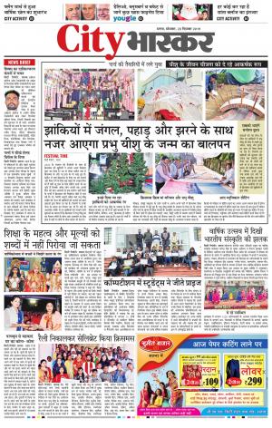 सिटी भास्कर