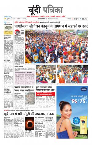 Bundi Raj. Patrika Epaper