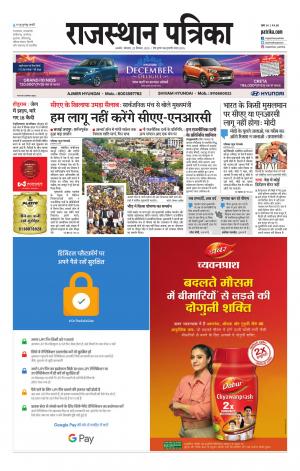 Rajasthan Patrika Ajmer
