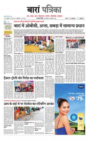 Baran Raj. Patrika Epaper