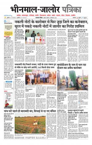 rajasthan patrika bhinmal