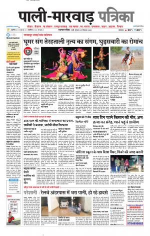 rajasthan patrika Marwar
