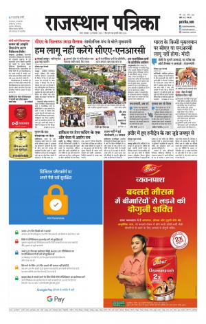 Kota City Patrika Epaper