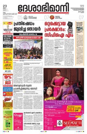 Ernakulam, 23rd December 2019