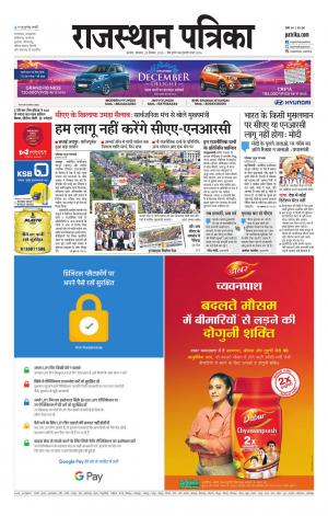 Alwar City Rajasthan Patrika