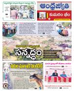 Kumuram Bheem District