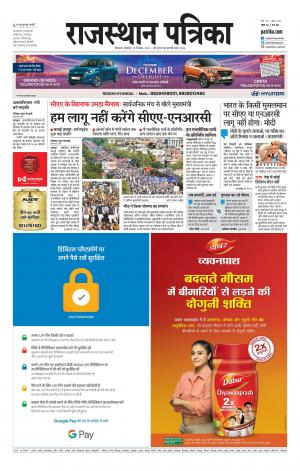 Bikaner Rajasthan Patrika