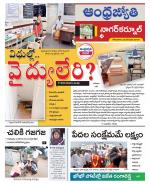 Nagarkurnool District