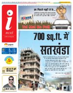 Lucknow Hindi ePaper, Lucknow Hindi Newspaper - InextLive