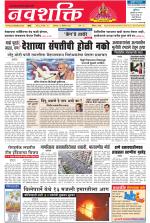 Navshakti Epaper