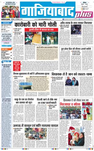 The Navodaya Times Ghaziabad