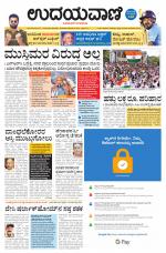 Davanagere Edition