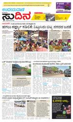 Sudina (Greater Mangaluru)