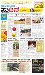 Sudina (Puttur - Sullia)