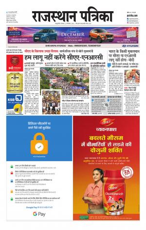 Rajasthan Patrika Sawaimadhopur