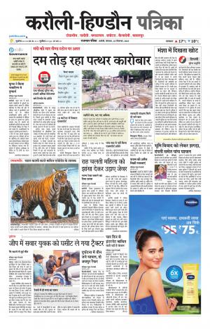 Rajasthan Patrika Karoli