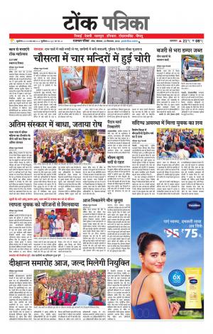 Rajasthan Patrika Tonk