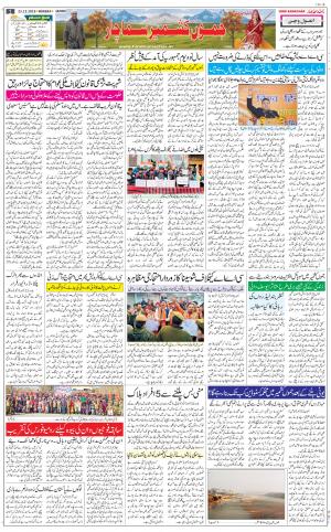 The Daily Hindsamachar Jammu