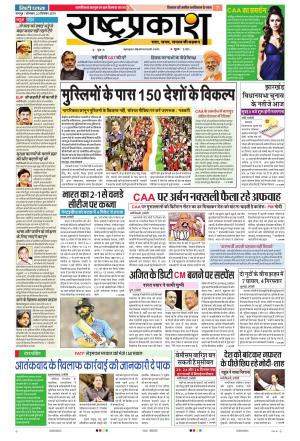 23 Dec Rashtraprakash