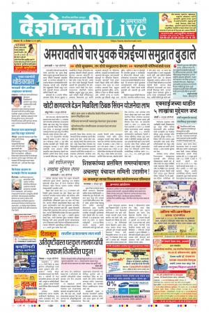 23 Dec Amaravati Live