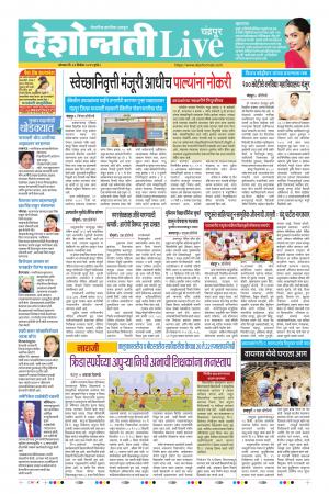 23 Dec Chandrapur Live