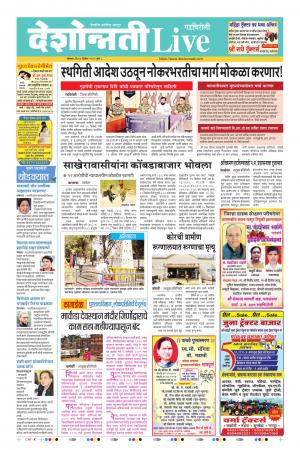 23 Dec Gadchiroli Live