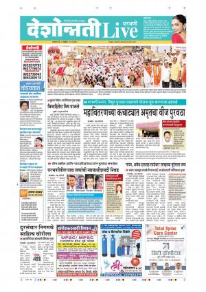 23 dec Parbhani Live