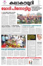 Kalakaumudi Daily Mumbai