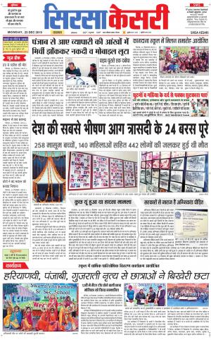 Haryana Sirsa kesari