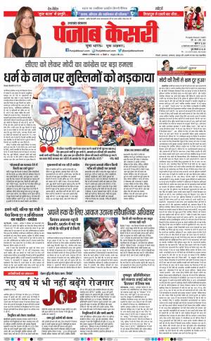 23-12-2019 Punjab Kesari Uttrakhand Main
