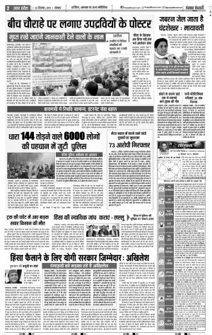 23-12-2019 Punjab Kesari Shamli