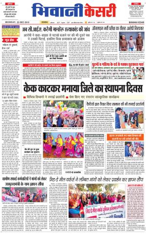 Punjab kesari / Haryana Bhiwani kesari