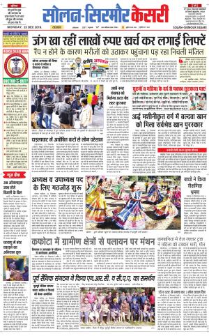  Solan sirmour kesari