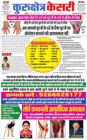 Punjab kesari / Haryana kurukshetra kesari