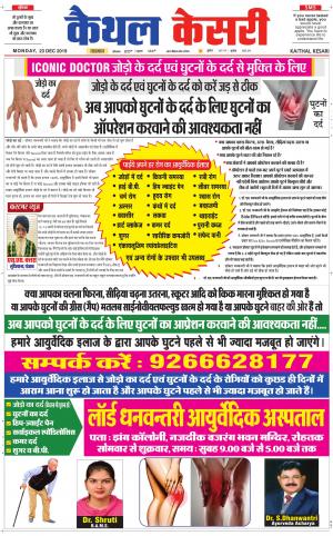 Punjab kesari / Haryana kaithal kesari