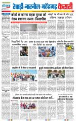 Rewari - Punjab Kesari