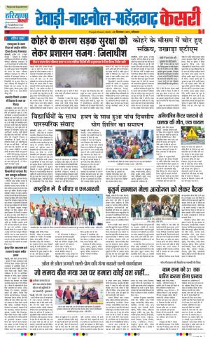 23-12-2019 Punjab Kesari Rewari