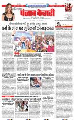 Panipat - Punjab Kesari