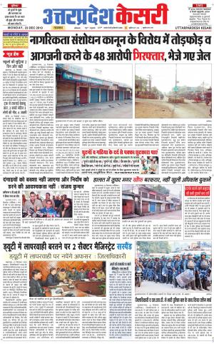  Uttar Pradesh kesari