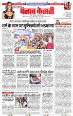 Karnal - Punjab Kesari