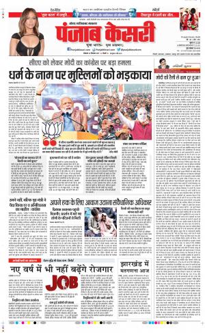 23-12-2019 Punjab Kesari Ghaziabad