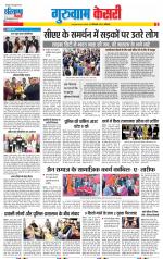 Gurugram - Punjab Kesari