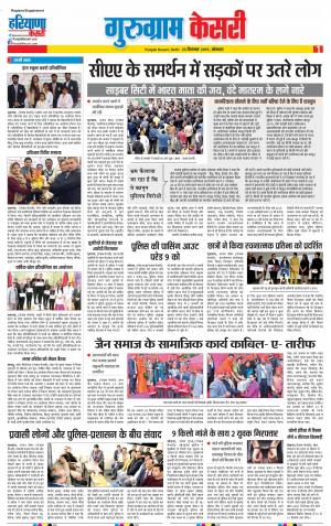 23-12-2019 Punjab Kesari Gurugram